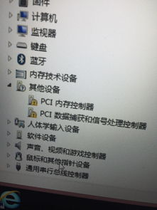 戴尔外星人笔记本电脑的PCI内存控制器 PCI数据捕获和信号处理控制器有黄色感叹号怎么办