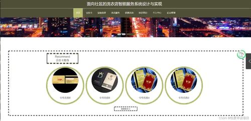 计算机毕业设计面向社区的洗衣店智能服务系统设计与实现 java springboot mysql mybatis 论文