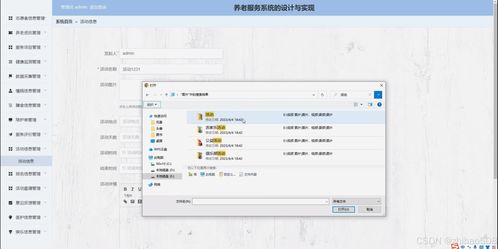 基于python flask框架的养老服务系统的设计与实现 开题 程序 论文 计算机毕设