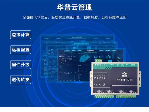 华普物联rs485 rs232四串口服务器产品介绍