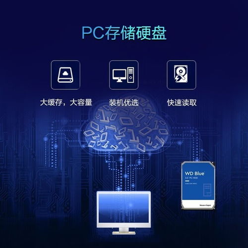 西部数据1tb台式机硬盘促销价349元 家用电脑的首选