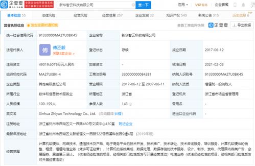 芒果投资大数据服务提供商 新华智云 ,后者股东含新华网 阿里巴巴集团