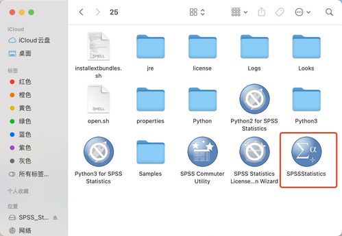 苹果电脑macbook m1芯片安装spss 数据分析工具 教程详细介绍 保姆级教程
