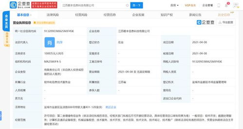 顺丰关联公司在江苏成立科技新公司,注册资本1000万元